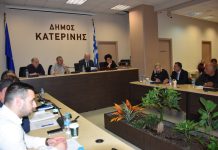 Συνεδριάζει με 25 θέματα το Δημοτικό Συμβούλιο Κατερίνης