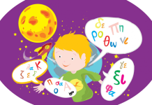 Δωρεάν εξετάσεις Λογοθεραπείας σε παιδιά στον Άλιμο