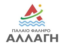 Κατεδάφιση των παρανόμων κτισμάτων στο ρέμα της Πικροδάφνης» ζητά η παράταξη «ΠΑΛΑΙΟ ΦΑΛΗΡΟ ΑΛΛΑΓΗ»