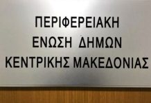 Με σημαντικά θέματα η νέα συνεδρίαση της ΠΕΔ Κεντρικής Μακεδονίας