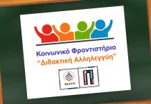 Δωρεάν θερινά φροντιστηριακά και ξενόγλωσσα μαθήματα από το Δήμο Πειραιά