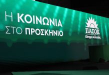 Με 4 χρόνια …καθυστέρηση , το ΠΑΣΟΚ συγκρότησε Τομέα Αυτοδιοίκησης – Τα ονόματα