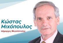 Κ. Μιχαλόπουλος: « Πύλη» για νέες επιχειρηματικές δραστηριότητες στο Δήμο Μεγαλόπολης το νέο Πολεοδομικό