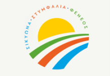 Ναι Πιστευού στην πρόταση εκπόνησης ΤΡΣ για αθλητικό έργο