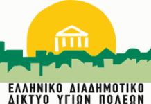 To ΕΔΔΥΠΠΥ στο 18ο “STATE of the ART” Συνέδριο Εφηβικής Ιατρικής/Υγείας