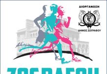 To Zografou City Run αφιερωμένο στον Γρηγόρη Λαμπράκη