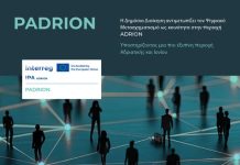 Το Αιγάλεω και ο ΑΣΔΑ σε πρόγραμμα για μια πιο έξυπνη περιοχή …Αδριατικής-Ιονίου. Στο ” βρόντο” τα ευρωπαικά προγράμματα;