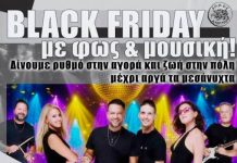Black Friday… μετά μουσικής στις Αχαρνές