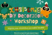 Δημιουργικό Χριστουγεννιάτικο Εργαστήριο για Νέους στην Καλαμάτα