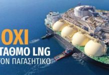 Σήμερα το συλλαλητήριο στο Βόλο ενάντια σε κόμβο μεταφοράς LNG