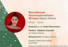 Με πλούσιο πρόγραμμα και Χριστουγεννιάτικο Πάρκο γιορτάζουν τα Χριστούγεννα τα Χανιά