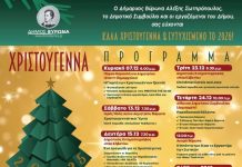 Συνεχίζονται στο Βύρωνα τα «Χριστούγεννα στην Πόλη μας»