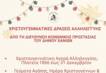 Γιορτινές δράσεις στις Παιδικές – Εφηβικές Βιβλιοθήκες, τα ΚΠΔ/ΚΔΑΠ του Δήμου Χανίων