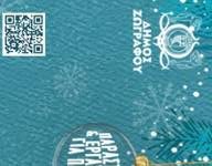 Με θέατρο , συναυλίες και δημιουργικές δράσεις τα φετινά Χριστούγεννα στπ Δήμο Ζωγράφου