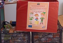 Στο Ωραιόκαστρο 5.000 μαθητές από 55 σχολεία ενίσχυσαν το Κοινωνικό Παντοπωλείο
