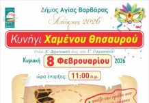 Στην Αγ. Βαρβάρα « Το κυνήγι του χαμένου θησαυρού»