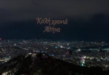 Με αφιέρωμα στον Σαββόπουλο και 650 drones, η Η Αθήνα καλωσόρισε το 2026 με μία λαμπερή και γεμάτη παλμό βραδιά