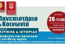 Στη Ν. Σμύρνη “Το Πανεπιστήμιο στην Κοινωνία”