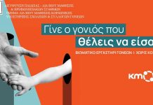 Στον Πειραιά «Γίνε ο γονιός που θέλεις να είσαι»