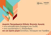 Δωρεάν προγράμματα Ειδικής Αγωγής στο Δήμο Αθηναίων