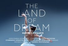 The Land of Dream – Μάνος Χατζιδάκις στο Συνεδριακό Κέντρο Ηρακλείου