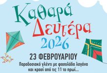 Καθαρά Δευτέρα με τρία ξεχωριστά παραδοσιακά γλέντια στον δήμο Νεάπολης- Συκεών