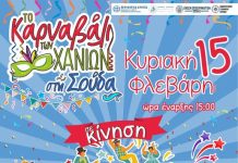 «Το καρναβάλι σε κίνηση» στα Χανιά