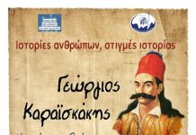 “Ιστορίες ανθρώπων, στιγμές ιστορίας“ στις Δημοτικές Βιβλιοθήκες Π. Φαλήρου
