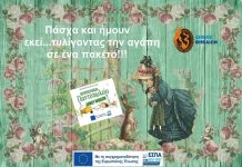« Τυλίγοντας την αγάπη σε ένα πακέτο» στη Θήβα για το Πάσχα