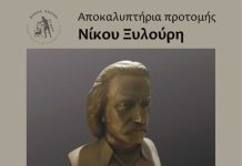 Τα Χανιά τιμούν τον «Αρχαγγέλο της Κρήτης», Νίκο Ξυλούρη