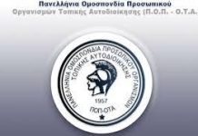 Δριμύ κατηγορώ της ΠΟΠ-ΟΤΑ κατά … συνδικαλιστών που εκκολάπτονται υποψήφιοι δήμαρχοι