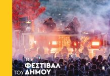 Η Αθήνα μετατρέπεται τον Μάιο σε μια μεγάλη ανοιχτή σκηνή πολιτισμού