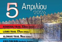 “Tsaritsani Trails” την Κυριακή