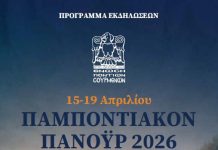 Παμποντιακόν Πανοΰρ στο Ελληνικό