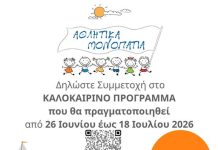 Και φέτος « τα Αθλητικά Μονοπάτια» στην Κάσο