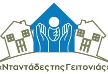 Ξεκινούν οι αιτήσεις για τις «Νταντάδες της Γειτονιάς»