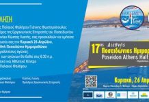 Την Κυριακή ο 17ος Διεθνής Ποσειδώνιος Ημιμαραθώνιος