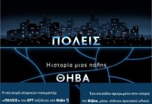 Με αφιέρωμα στη Θήβα, σειρά ιστορικών ντοκιμαντέρ