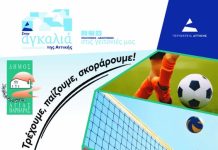Πανόραμα Αθλητισμού στην Αγ. Βαρβάρα