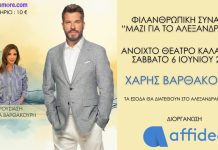 Μεγάλη φιλανθρωπική Συναυλία στην Καλαμάτα για το ιστορικό Αλεξανδράκειο Ίδρυμα