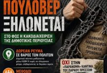 Π .Καμάς : Το «πουλόβερ ξηλώνεται»- Στο φως η κακοδιαχείριση της Δημοτικής Περιουσίας του Κερατσινίου