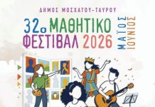 Συνεχίζεται το Μαθητικό Φεστιβάλ Δήμου Μοσχάτου-Ταύρου