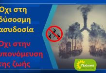 Καταγγέλλουν παραλείψεις στον εντοπισμό του αιτίου της εκτεταμένης πρόσφατα δυσοσμίας στην Αττική