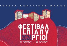 Αντίστροφη μέτρηση για το 8ο Φεστιβάλ Επταπυργίου-Αναλυτικά το πρόγραμμα