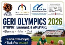 Στη Θήβα οι αγώνες Geri Olympics 2026