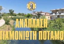 Μετά τον Ληθαίο ξεκινά και η η ανάπλαση του Αγιαμονιώτη ποταμού , στα Τρίκαλα