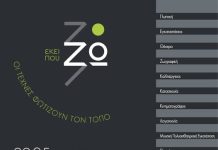 Στη Χίο το Καλλιτεχνικό Φεστιβάλ «Εκεί που Ζω 26 -έχω μια ρίζα για να ανθίζω”