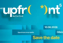 The Upfront Initiative 2026: Η μεγαλύτερη συνάντηση στην Αθήνα για τη συμπερίληψη και τη διαφορετικότητα στον χώρο εργασίας