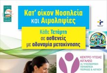 Κατ΄οίκον νοσηλεία εξασφάλισε ο Δήμος Αγ. Βαρβάρας