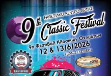 Tassic Festival στην Άρτα